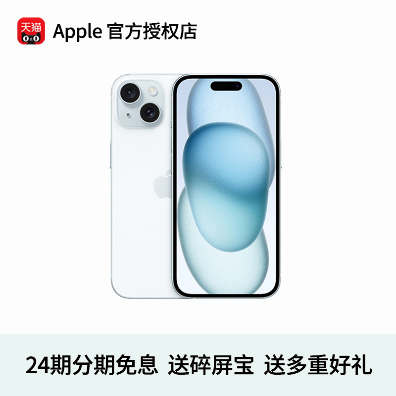 顺丰发货【24期免息】Apple/苹果 iPhone 15 新品5G手机智能官网官方正品旗舰店非14pro max国行优惠价直降