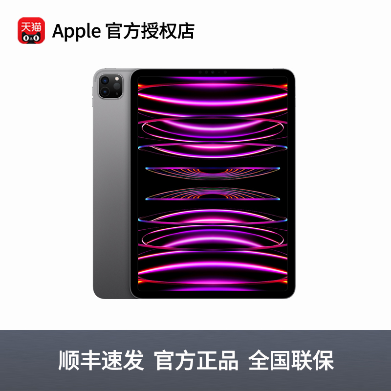 【顺丰现货速发】Apple/苹果 iPad Pro 2022款平板电脑 11 英寸M2芯片学习办公旗舰店国行正品优惠直降pro