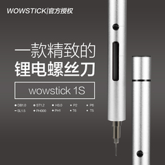 wowstick 1S智能锂电电动螺丝刀手机数码维修工具便携微型螺丝批