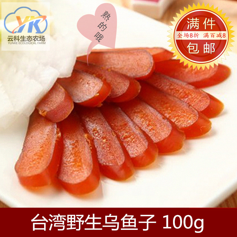 包郵 原裝台灣野生烏魚子100g 即食烏魚籽 伴手禮高蛋白 送禮盒在類目 水產肉類/新鮮蔬果/熟食, 海鮮/水產品/製品, 其它中 - 來自Buy2taobao.com提供專業的淘寶代購服務