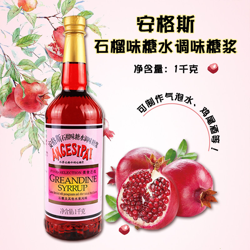安格斯红糖水1l安歌糖浆红石榴味糖水玫瑰红瓶装西餐调酒鸡尾酒