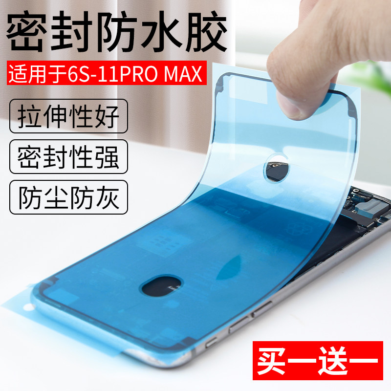 手机屏幕防水胶 适用于苹果6sp 7p iphonex8边框密封胶修复双面胶