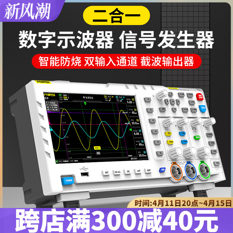 FNIRSI数字示波器1014D 双通道100M带宽1GS采样信号发生器二合一