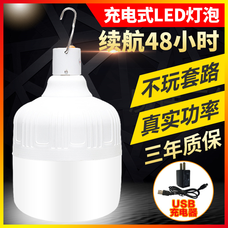 LED充电灯泡家用移动式夜市摆摊地