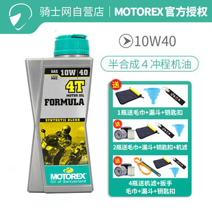 骑士网正品进口MOTOREX摩托车机油FORMULA方程式 中小排量GW通用