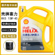 正品壳牌机油 黄壳HX5黄喜力 10w-40 新SP级四季润滑油半合成4L