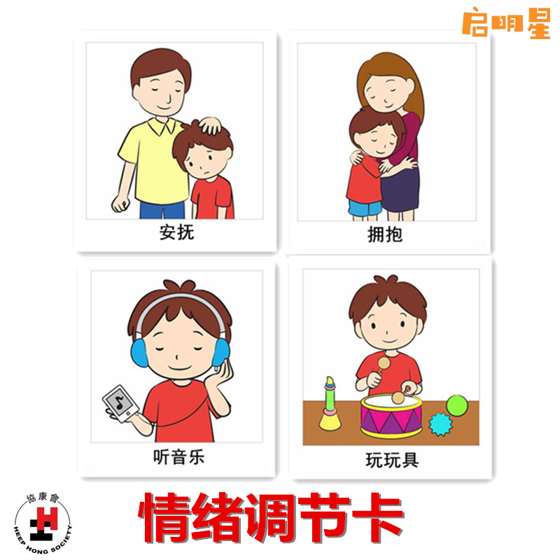 情绪调节卡视觉提示缓解情绪调整自闭症孤独症儿童康复学习教具
