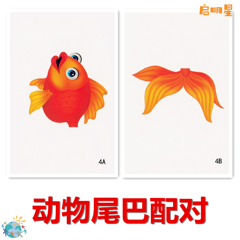 动物尾巴配对卡片式早教发育迟缓自闭