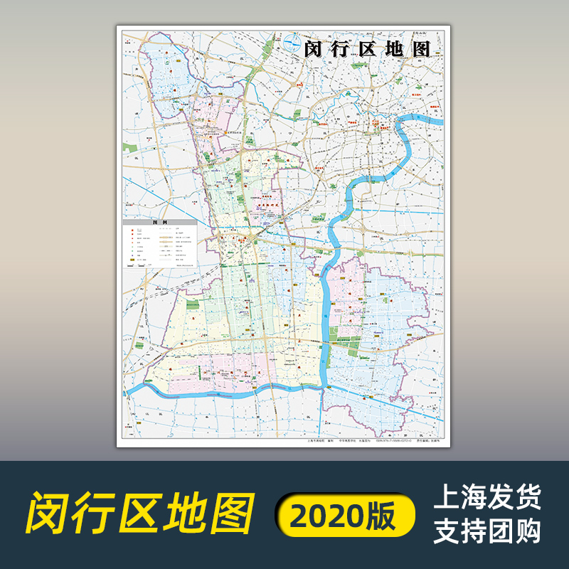 【上海发货】2020年全新版 闵行区地图上海市闵行区交通旅游地铁站