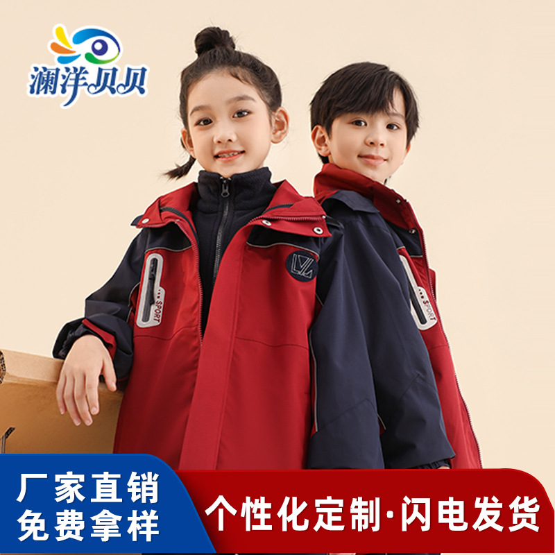 澜洋贝贝幼儿园园服春秋儿童校服套装小秋冬班服冲锋衣三件套