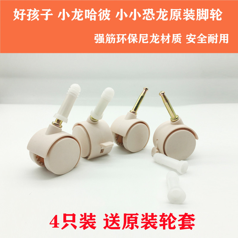 好孩子小龙哈彼笑巴喜实木婴儿床贝贝床万向轮脚轮轮子轱辘原装