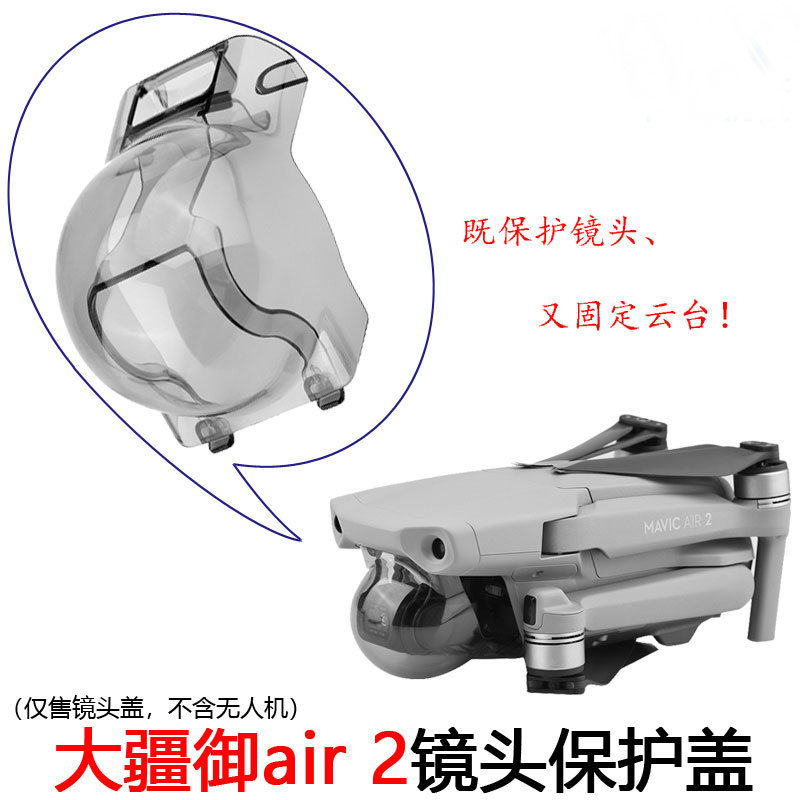 dji大疆御mavicair2云台保护罩无人机相机配件摄像头卡扣镜头盖