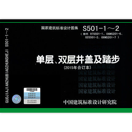 图集给水排水14s501-197s501-1管道室外设计图设计标准建筑期刊杂志