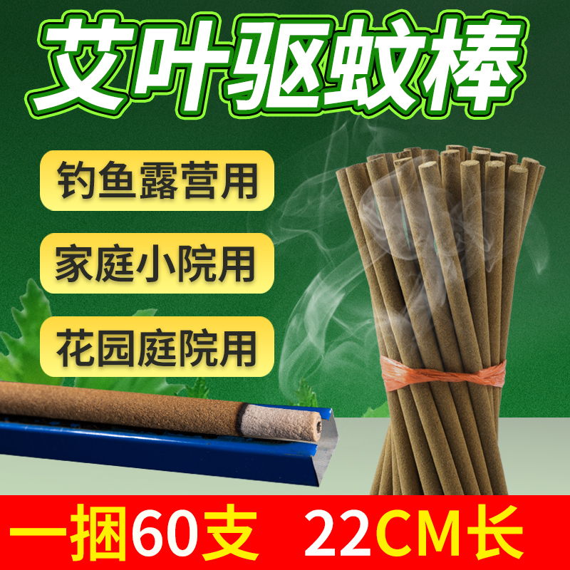 百里清艾叶艾草蚊香棒驱蚊庭院花园室外野外钓鱼户外露营灭蚊棒香