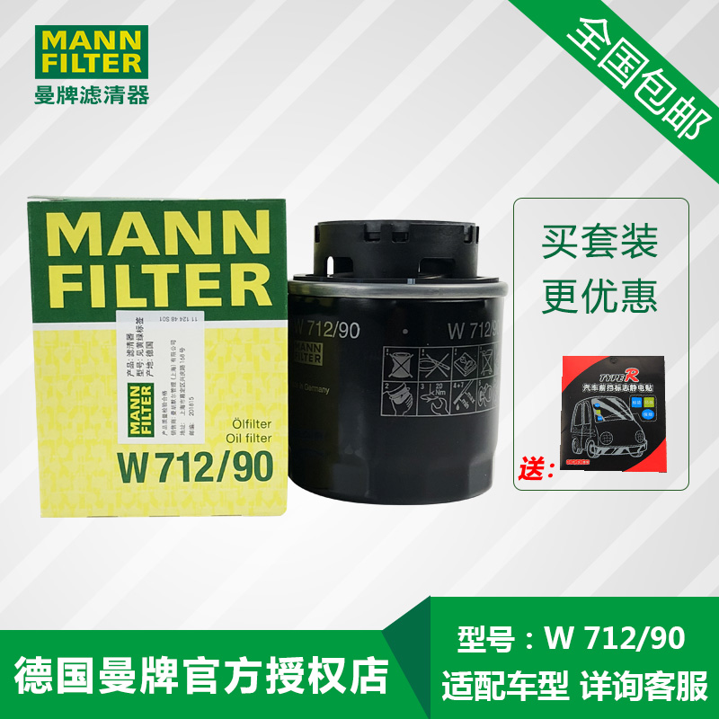 进口曼牌W712/90机油滤清器宝迈腾速腾高尔夫帕萨特途观速派明锐