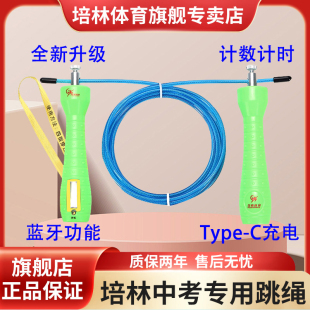 培林中考专用跳绳学生体育考试钢丝绳初中生专业体考计数跳绳正品