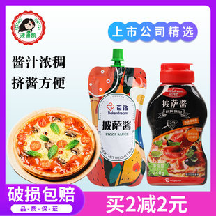 百钻披萨酱 番茄酱家用比萨pizza意大利面酱料调味料烘焙原料240g