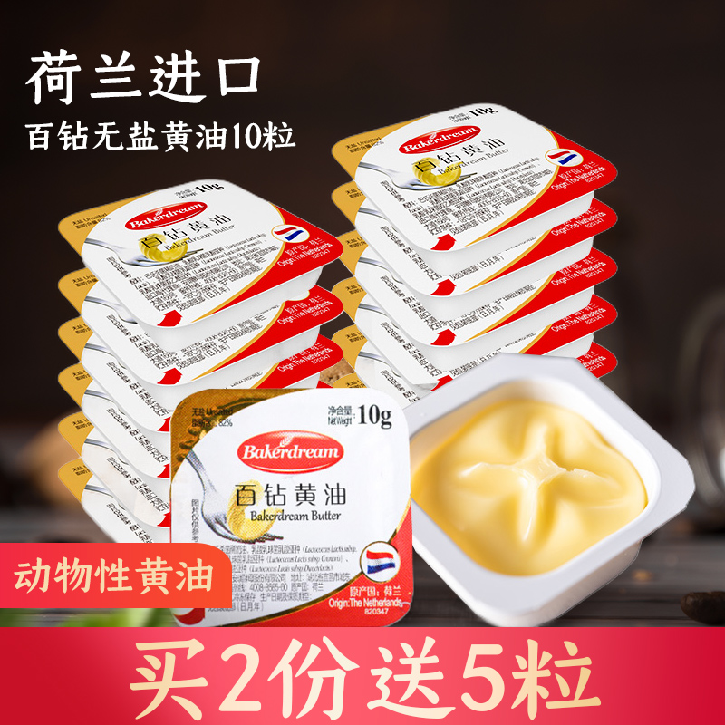 百钻无盐黄油10g*10粒食用烘焙