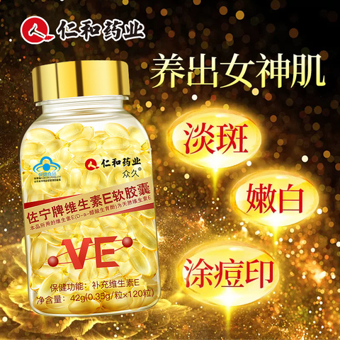 仁和 天然维生素e维e软胶囊ve内服外用面部外涂脸脸部油搭c片含片