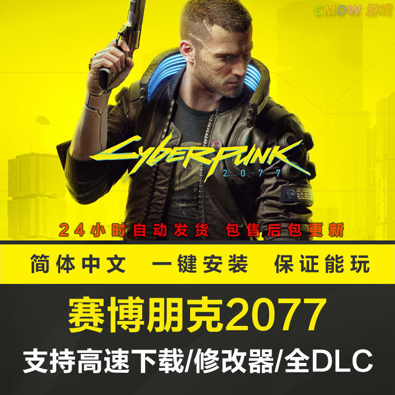 赛博朋克2077 简体中文送修改器pc单机电脑游戏免steam非离线下载