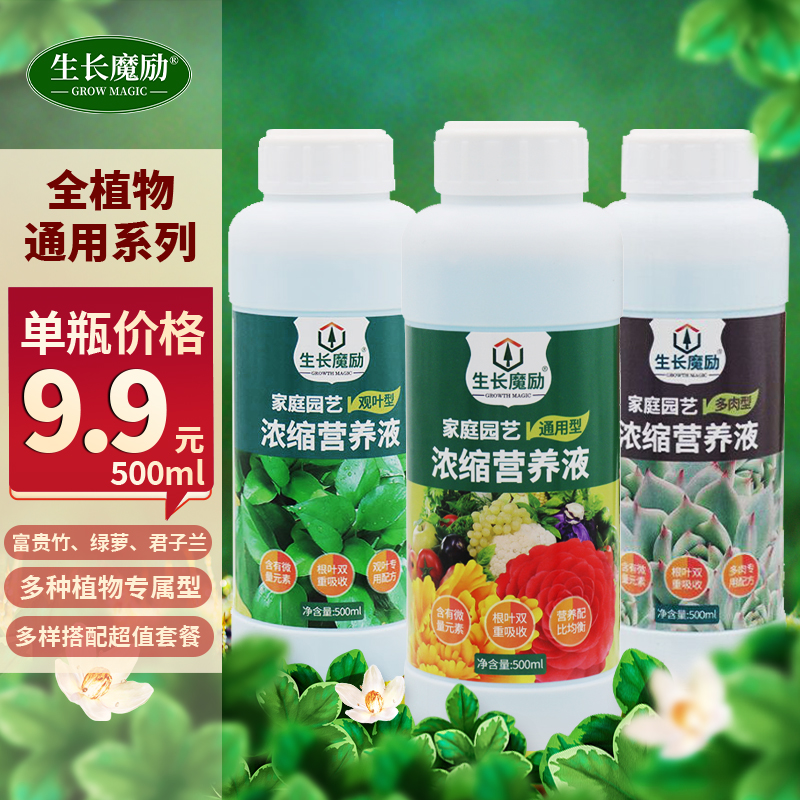 生长魔励花卉植物多肉水培通用型营养