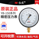 红旗牌YB-150径向精密压力表 水油液气压表0.25高精度M20接头定制