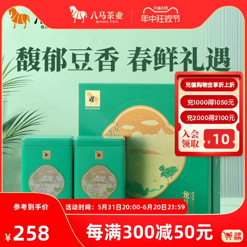 八马茶业2024年春茶新茶明前龙井