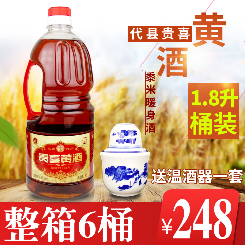 山西代县贵喜黄酒正品整箱6桶实惠装1.8l黍米酿造半甜型促销包邮