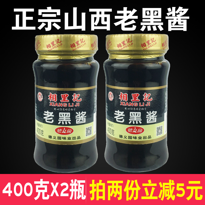 山西相里记老黑酱2瓶800g固体酱油传统品牌晋中特产特价正品包邮
