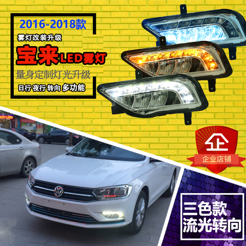 16/17/18款新宝来雾灯改装日行灯宝来加装LED雾灯总成日间行车灯