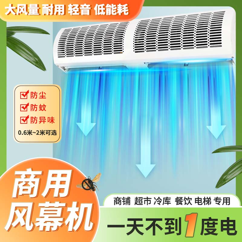 风幕机商用超市冷库专用1.2米1.5米1.8米2米静音风帘机门口风闸机