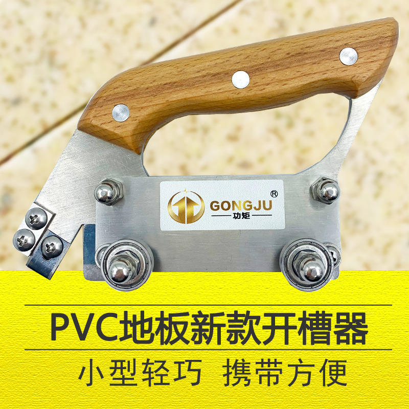 PVC塑胶地板施工工具新款轻巧小型开槽器 运动商务橡胶地毯开槽机