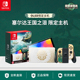 现货 任天堂switch oled塞尔达 王国之泪限定主机NS港版日版现货