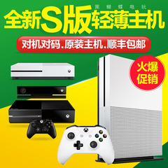 XBOX ONE xboxone S版 原装体感游戏机主机 国行 港版 新款1T 2T