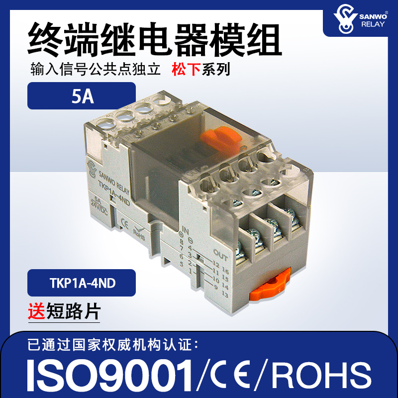 松下4路继电器模组模块 终端继电器 TKP1A-4ND PLC放大板控制板