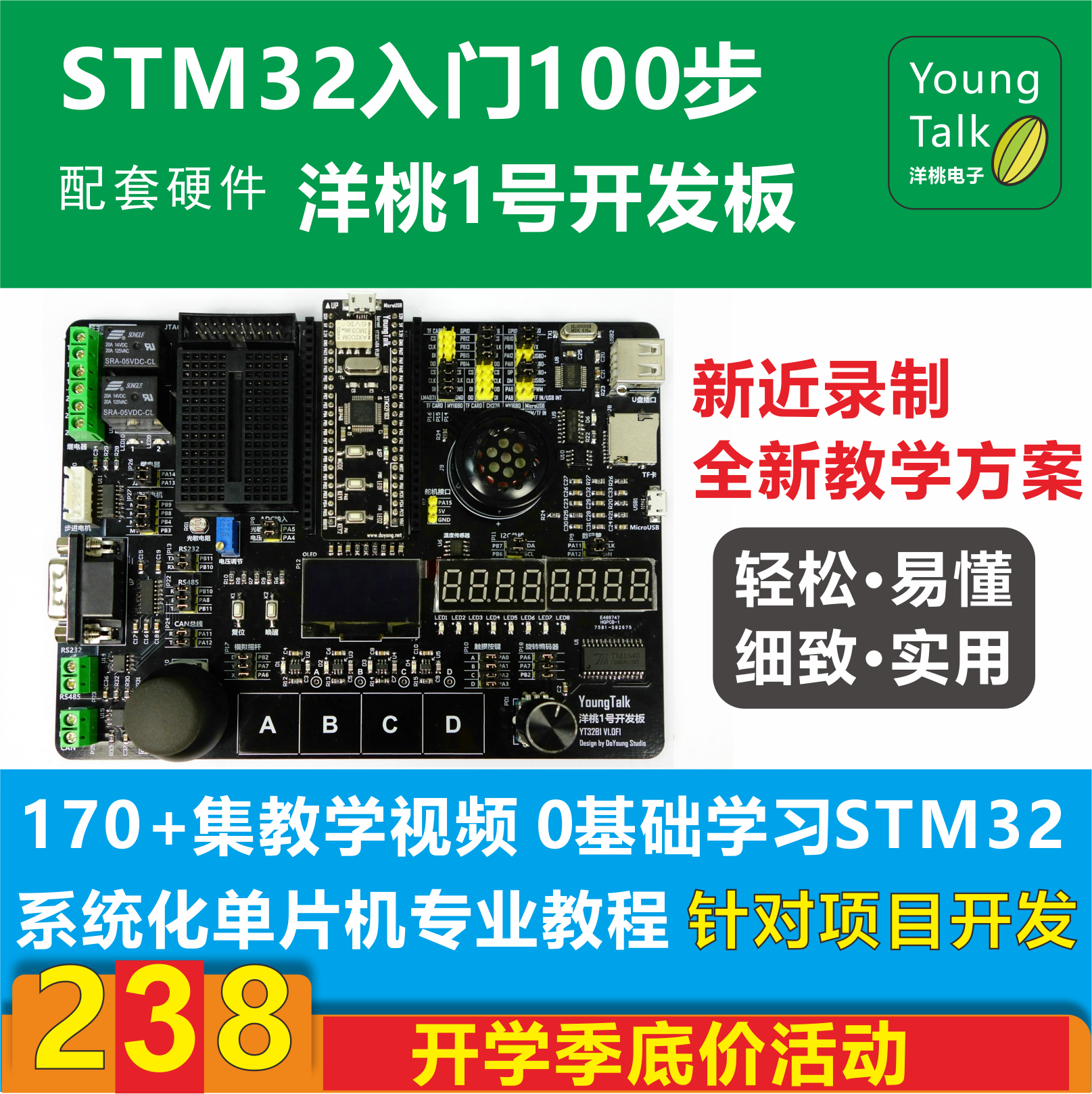 洋桃1号开发板 STM32F103