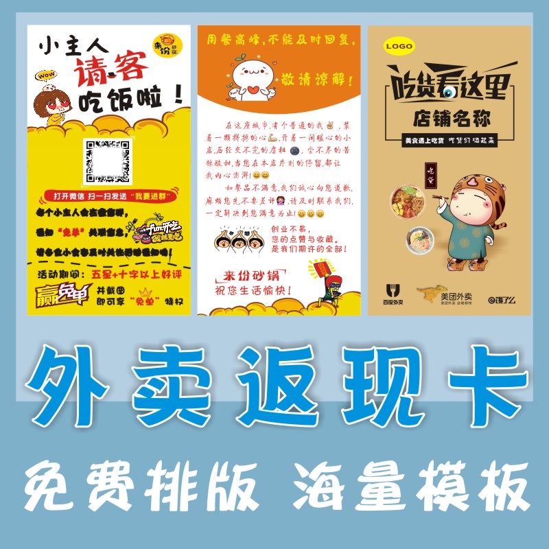 热销美团外卖优惠券 红包_美团饿了么外卖卡红包晒图返现卡好评价卡片