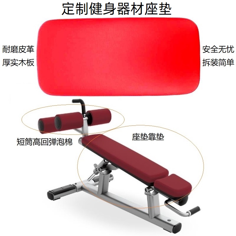 健身器材座垫靠垫定制 海绵坐垫配件综合训练器坐垫维修更换垫子