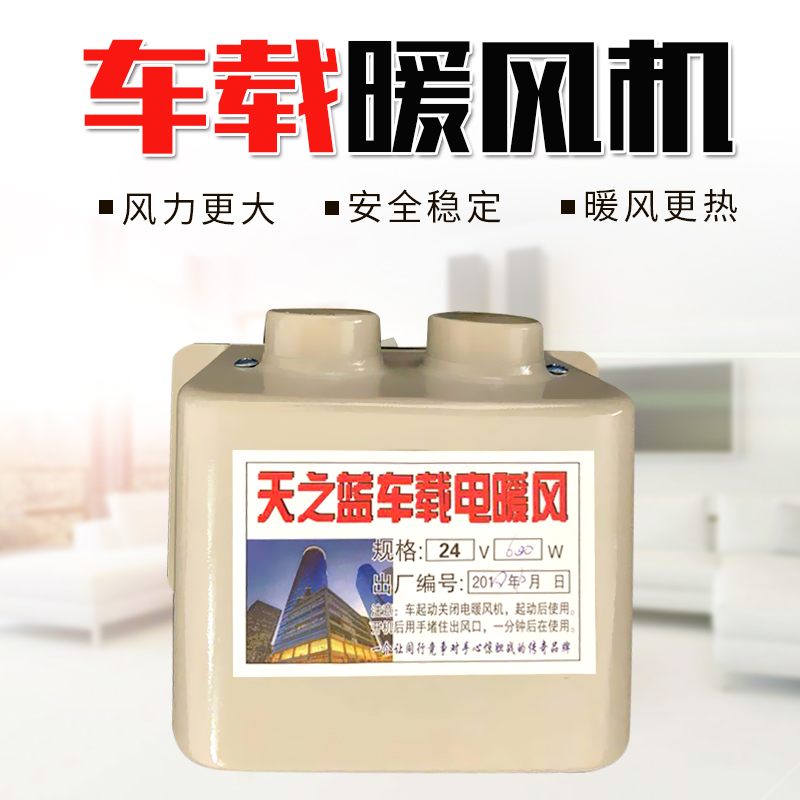 Car Heater 12v24v Heaters automobile Snow Defrost Heater truck Electric vehicle Electric heaters Heatingin the Car/Articles/Fitting/Refit , Car Audio/Car Electronics/Electric , Car Electronics/Electric , Car fans category - from Buy2taobao.com to provide professional Taobao agent buy service