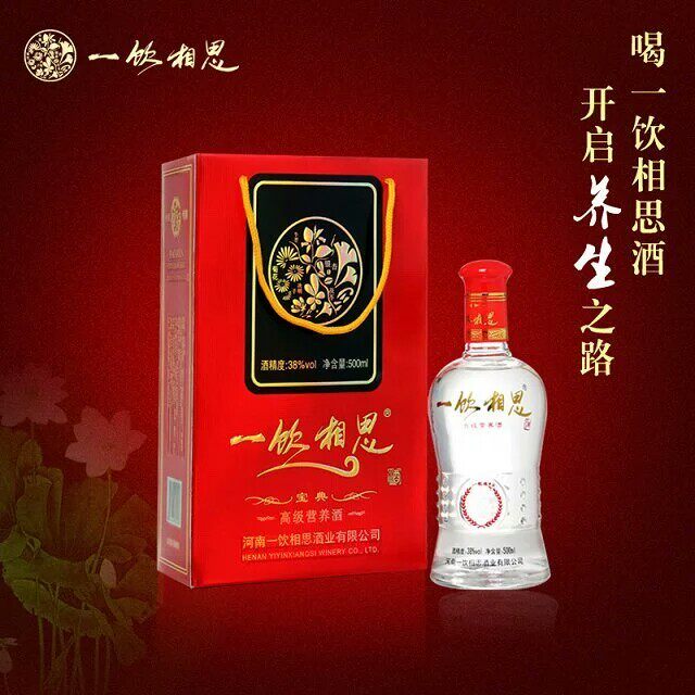 一饮相思酒宝典养生酒滋补酒营养酒浓香型酒配制酒6瓶