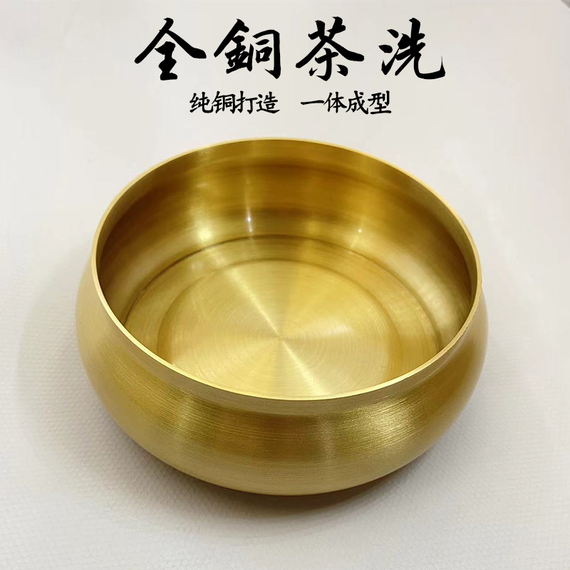 纯铜大号茶洗