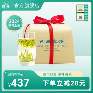 2024新茶上市狮梅牌官方正宗明前西湖龙井茶绿茶春茶茶叶散装250g