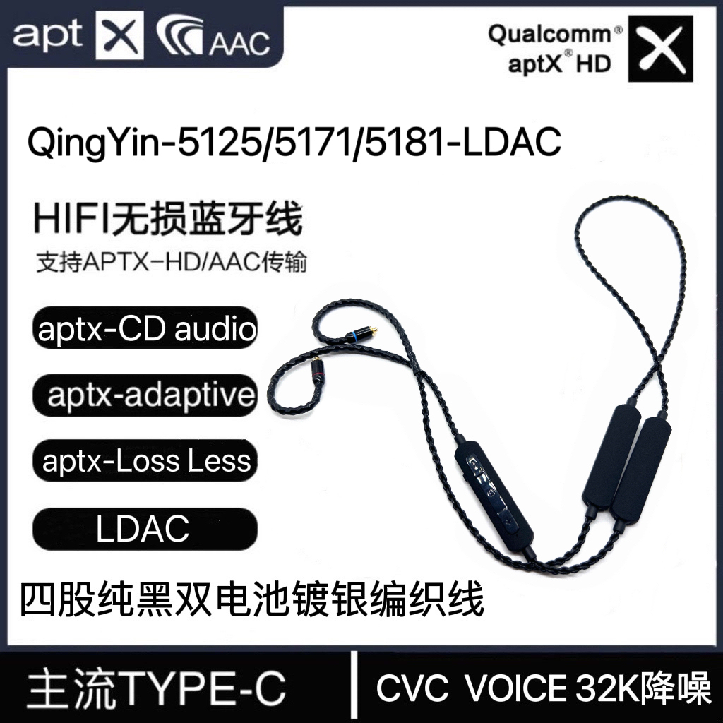 四股线双电池QCC5181/517