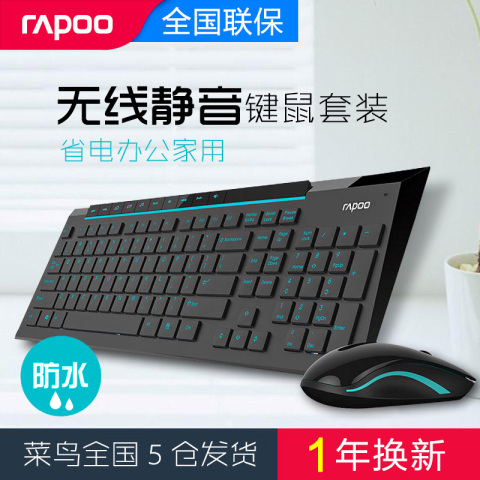 雷柏8200P 无线鼠标键盘套装 静音防水省电 电脑游戏轻薄无线键鼠