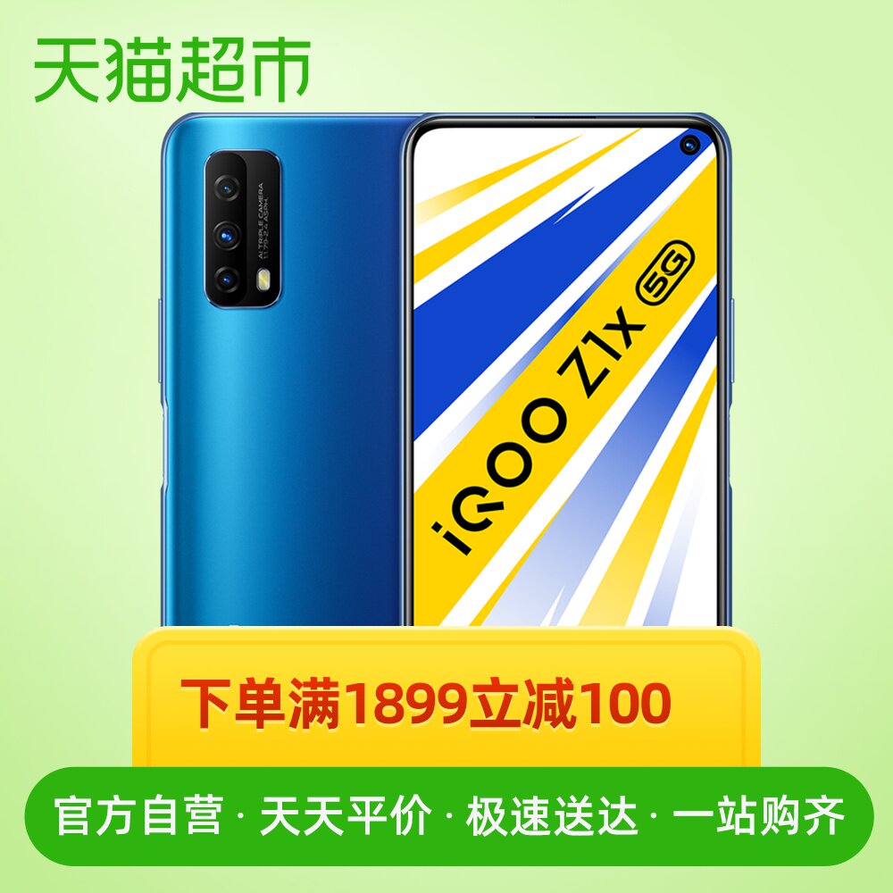 立减100元vivoiqooz1x正品5gz1xiqooz1iq00官方手机