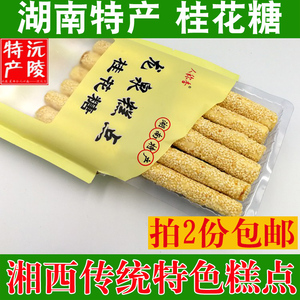 传统糕点桂花糖正宗湖南怀化沅陵特产龙须酥麻蓉酥糖焦切牛皮糖