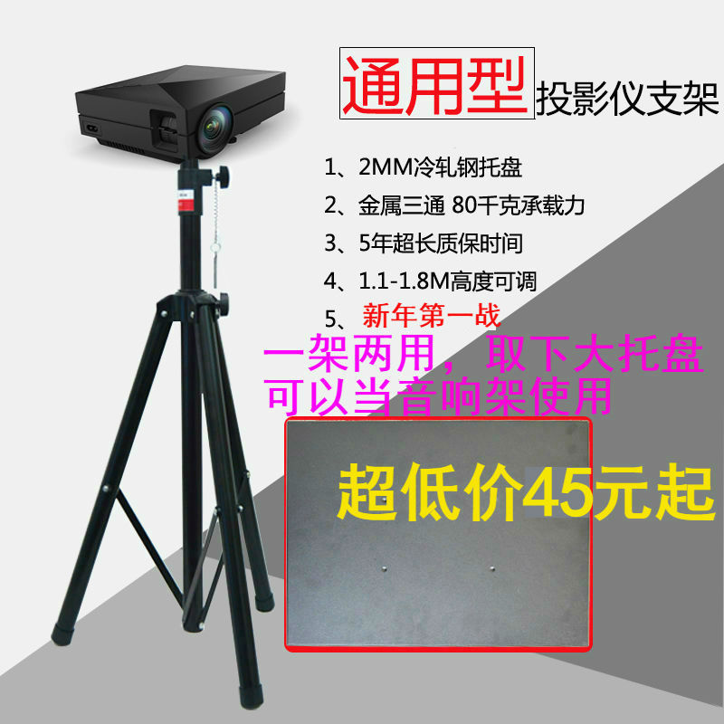 投影机架子投影仪落地支架三脚架包邮通用托盘带云台折叠便携移动|msdalam kategori peralatan pejabat/Supplies/Perkhidmatan yang berkaitan, Aksesori projektor, Projektor gunung (tripod) - dari Buy2taobao.com untuk memberikan perkhidmatan ejen Taobao profesional membeli