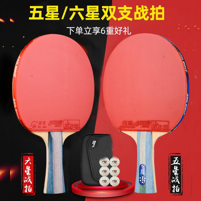 > 乒乓球拍红双喜六星