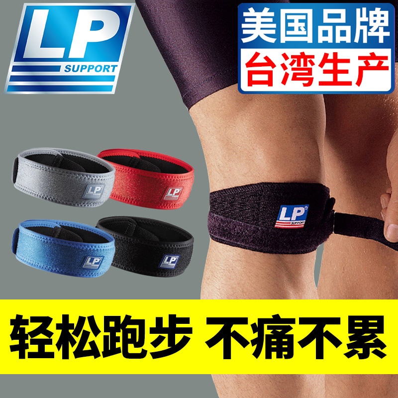 LP髌骨帶籃球夏季固定膝蓋護膝男女士跑步登山運動護具半月板損傷在類目 運動/瑜伽/健身/球迷用品, 运动护具(新), 运动护膝中 - 來自Buy2taobao.com提供專業的淘寶代購服務