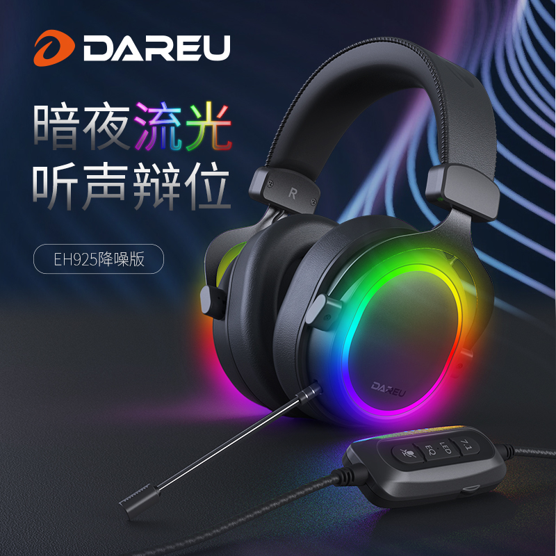 【顺丰包邮】达尔优EH925吃鸡耳机头戴式台式笔记本7.1声道电竞游戏耳麦耳机|ruв категории видео электрических приборов, наушники/наушники - от Buy2taobao.com для оказания профессиональной услуги покупки агента Taobao